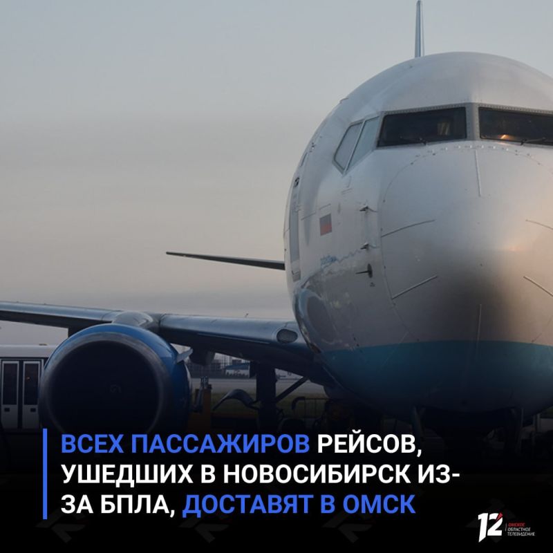 Всех пассажиров рейсов, ушедших в Новосибирск из-за БПЛА, доставят в Омск