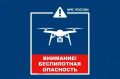 В Омской области объявлена «Беспилотная опасность»