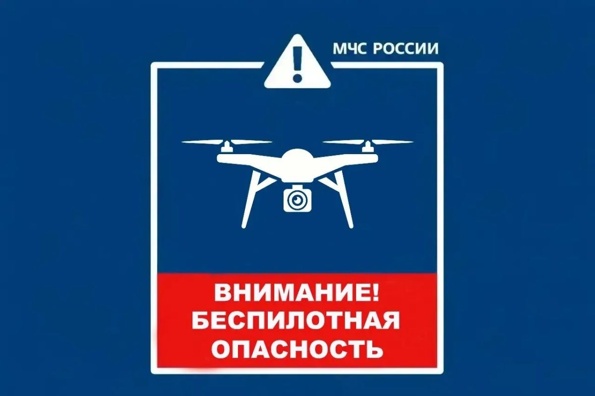 В Омской области объявлена «Беспилотная опасность»