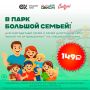 Семейный отдых становится еще доступнее!
