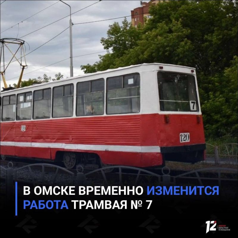 В Омске временно изменится работа трамвая №7