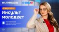 Врачи отмечают наплыв пациентов с инсультом
