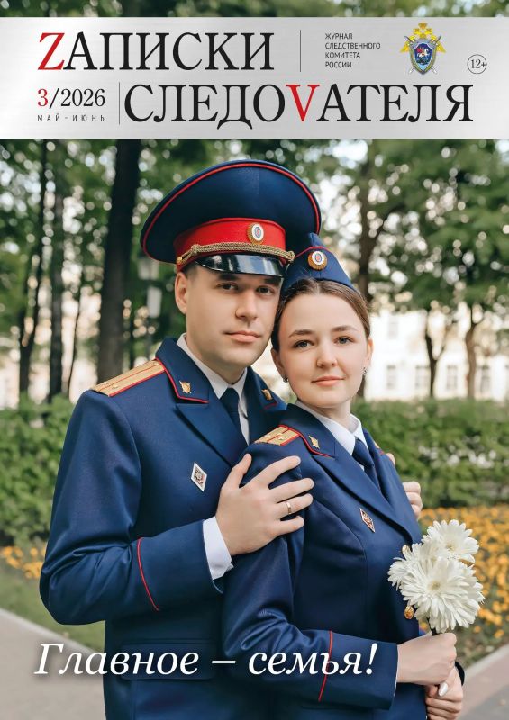Реальные истории из жизни тех, кто не привык отступать, детективные расследования, военные рассказы и захватывающие сюжеты - в выпусках ведомственных изданий: газете "Следственный комитет России" и журнале "Записки... Реальные истории из жизни тех, кто не привык отступать, детективные расследования, военные рассказы и захватывающие сюжеты - в выпусках ведомственных изданий: газете "Следственный комитет России" и журнале "Записки...