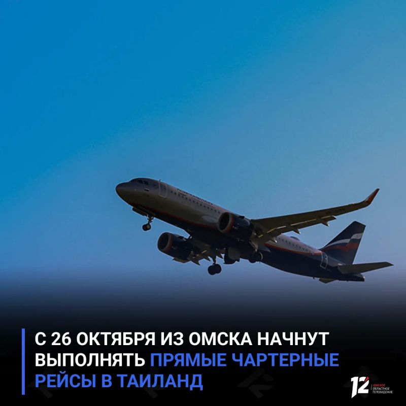 С 26 октября из Омска начнут выполнять прямые чартерные рейсы в Таиланд