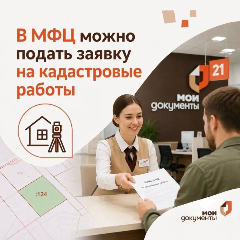В МФЦ можно легко и быстро оформить земельный участок