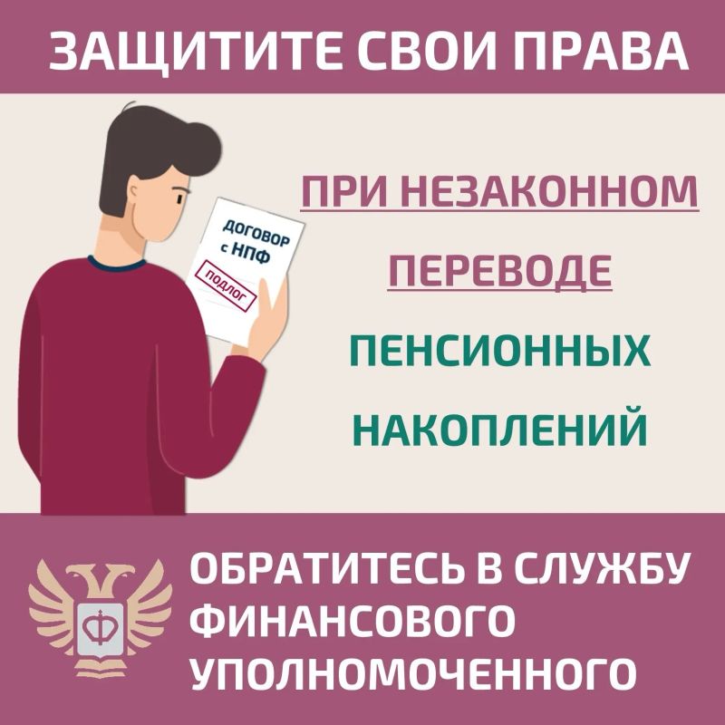 Пенсионные накопления могут перевести в другой фонд без вашего ведома