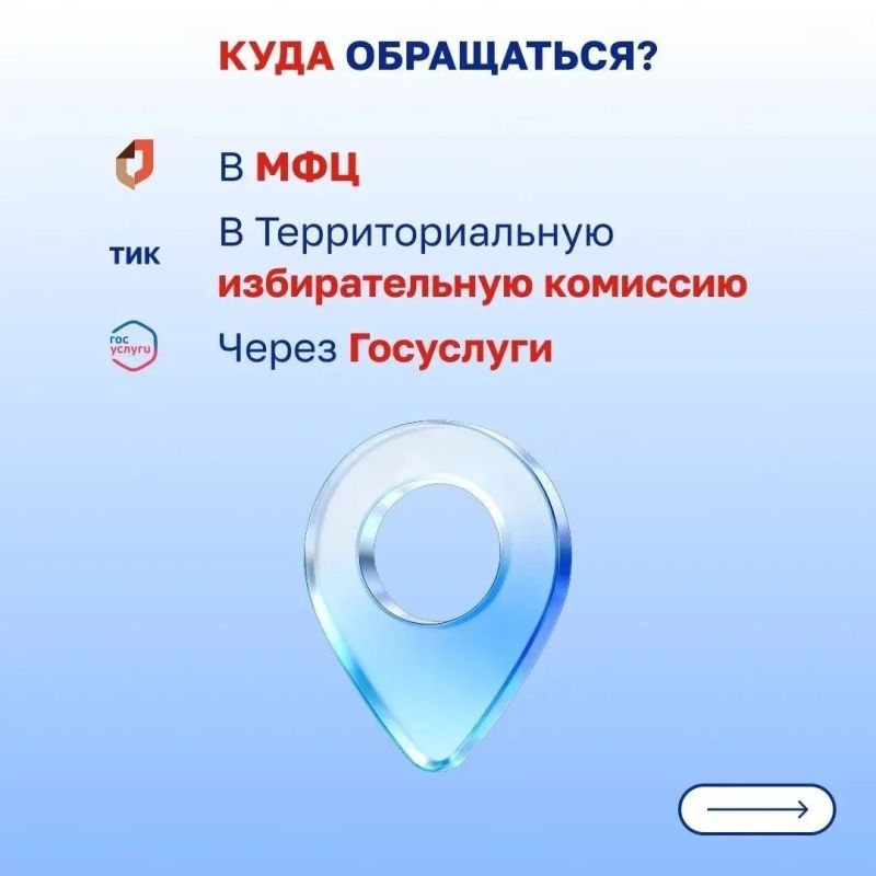 Стартовал прием заявлений для голосования по месту нахождения Стартовал прием заявлений для голосования по месту нахождения