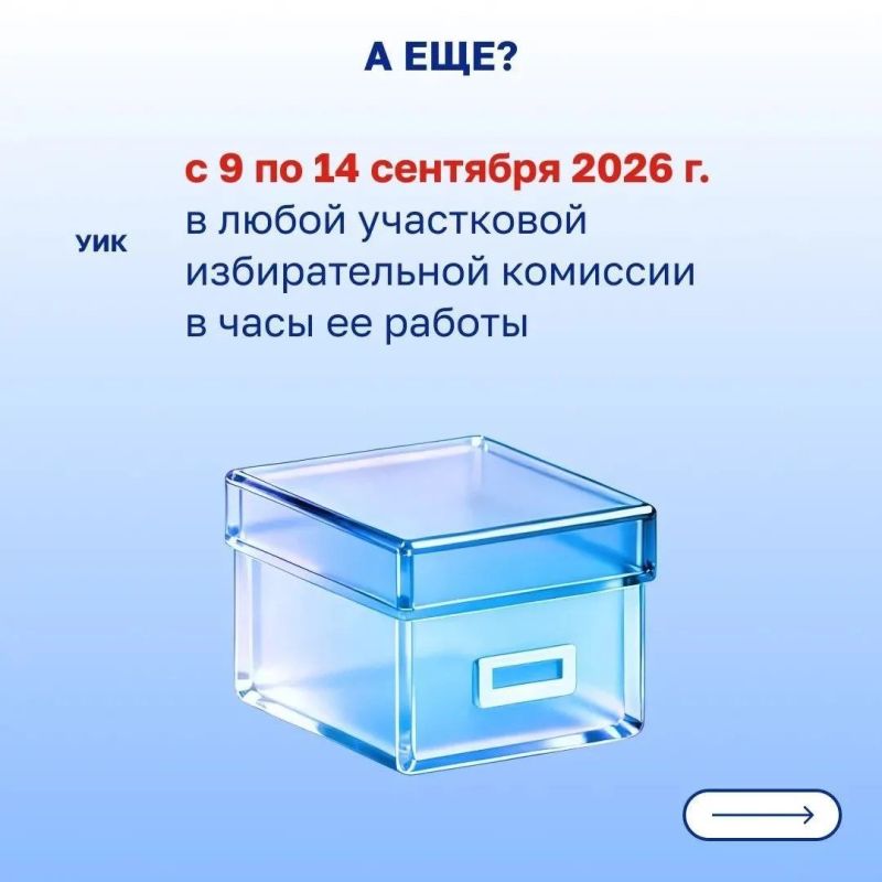Стартовал прием заявлений для голосования по месту нахождения Стартовал прием заявлений для голосования по месту нахождения