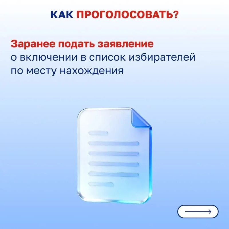 Стартовал прием заявлений для голосования по месту нахождения Стартовал прием заявлений для голосования по месту нахождения
