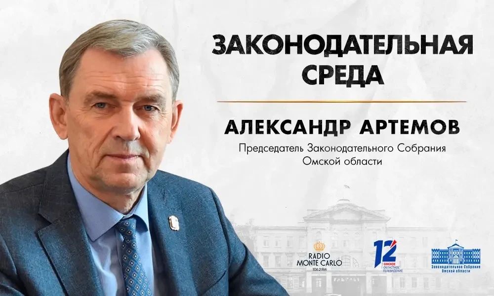 Присоединяйтесь к прямому эфиру программы «Законодательная среда»