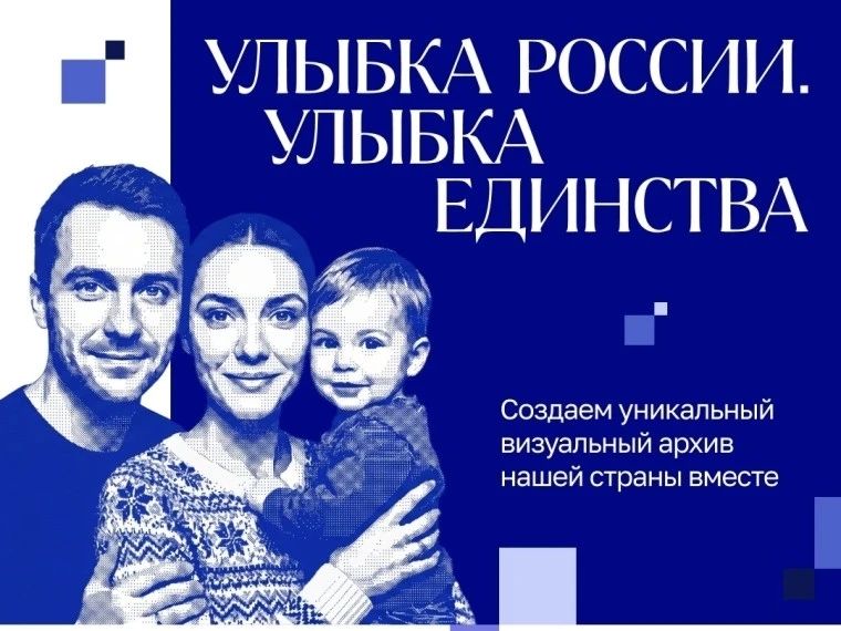 Снимки, которые объединят всю Россию