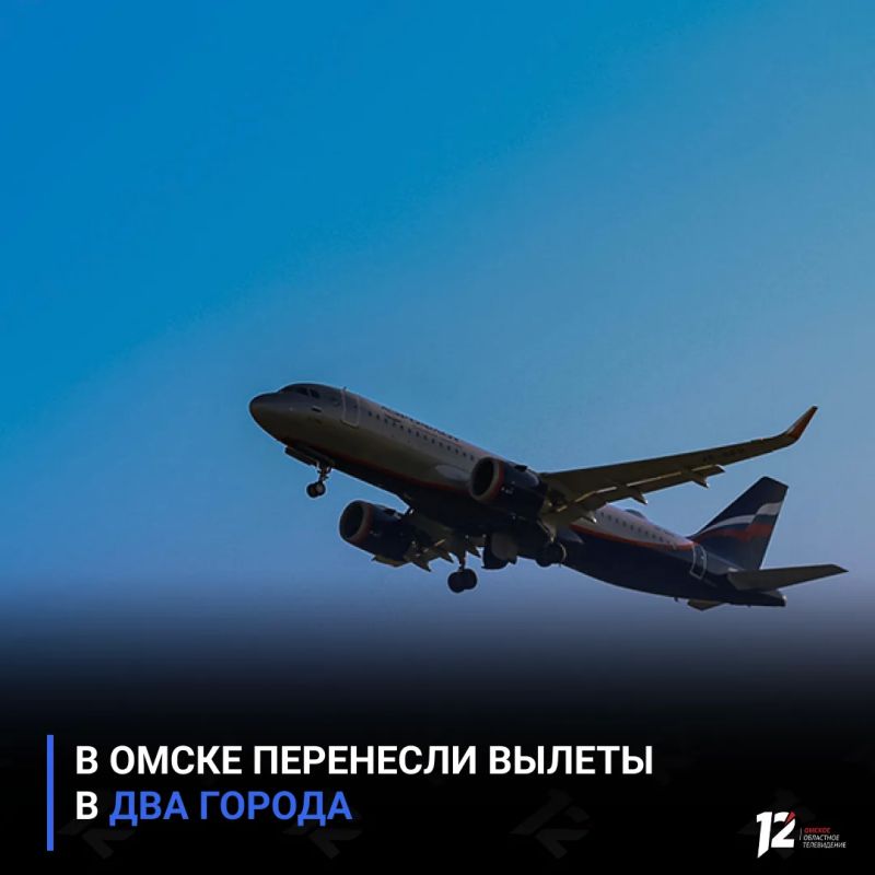 В Омске перенесли вылеты в два города
