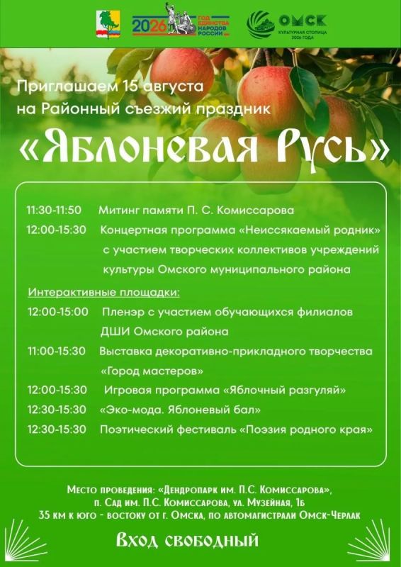 Дендропарк Комиссарова приглашает на «Яблоневую Русь»