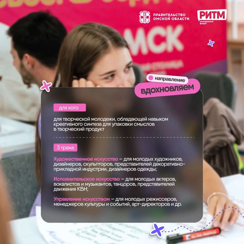 Продолжается регистрация на Межрегиональный молодежный форум «РИТМ» Продолжается регистрация на Межрегиональный молодежный форум «РИТМ»