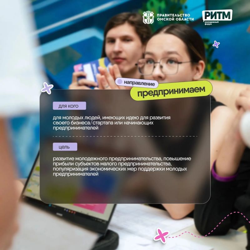 Продолжается регистрация на Межрегиональный молодежный форум «РИТМ» Продолжается регистрация на Межрегиональный молодежный форум «РИТМ»