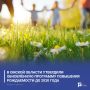 В Омской области утвердили обновлённую программу повышения рождаемости до 2030 года