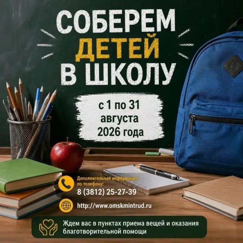 В Омской области стартовала ежегодная благотворительная акция «Семья помогает семье»