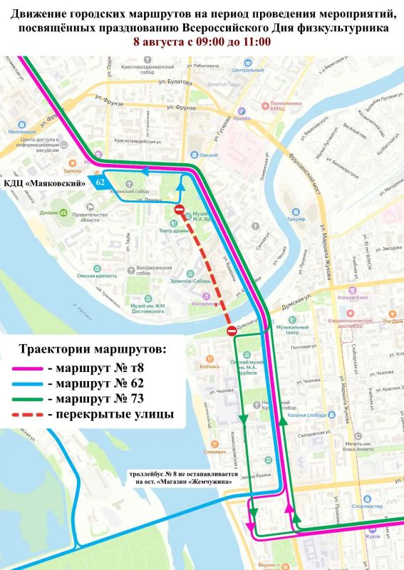 Схемы движения изменятся в связи с днем физкультурника