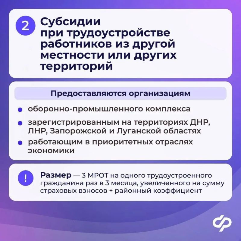 Субсидии работодателям за трудоустройство граждан Субсидии работодателям за трудоустройство граждан