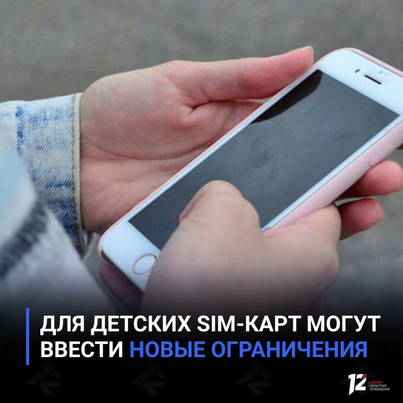 Для детских SIM-карт могут ввести новые ограничения