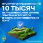 По указанию Александра Гуцана проводится комплексная работа по обеспечению законности в сфере рационального использования земель