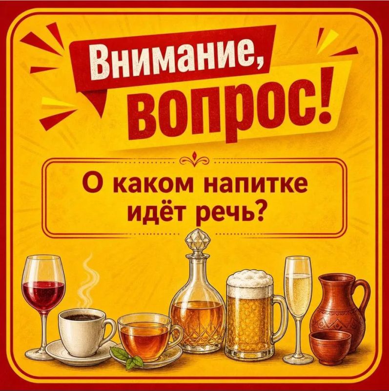 Сегодня отмечается день одного из известных во всём мире напитков