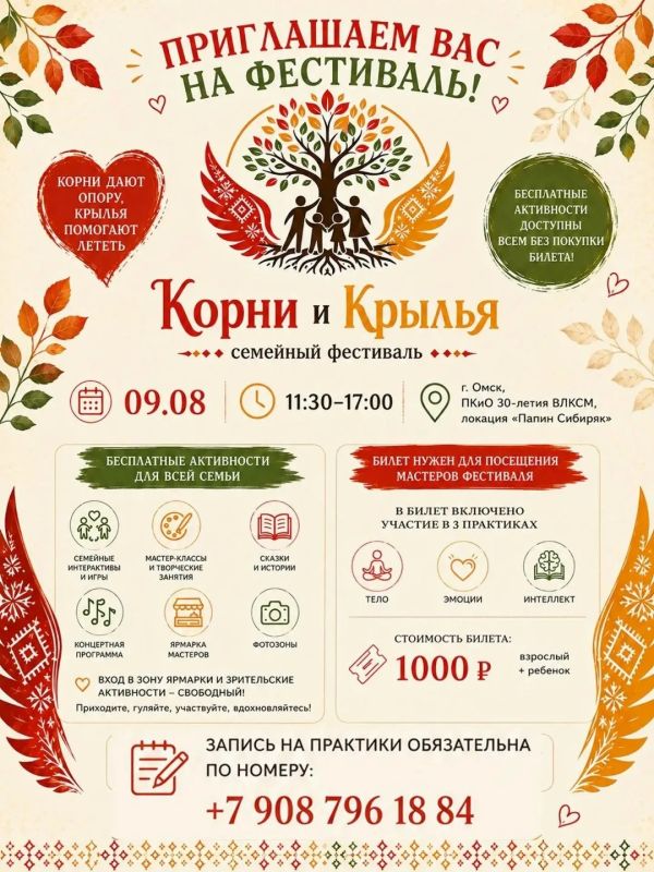 9 августа в ПКиО 30-летия ВЛКСМ состоится семейный фестиваль "Корни и крылья" 9 августа в ПКиО 30-летия ВЛКСМ состоится семейный фестиваль "Корни и крылья"