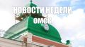 Главное за неделю. Страшное ДТП потрясло Омск: легковушка въехала в островок безопасности у Ленинградского моста