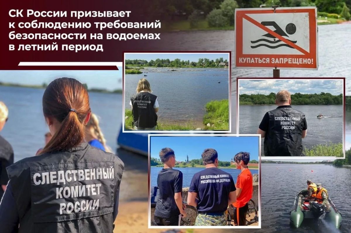 Следователи напоминают гражданам: строго соблюдайте правила безопасного поведения на воде! _______