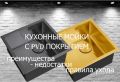 Очарование и уход за кухонными моими с PVD покрытием