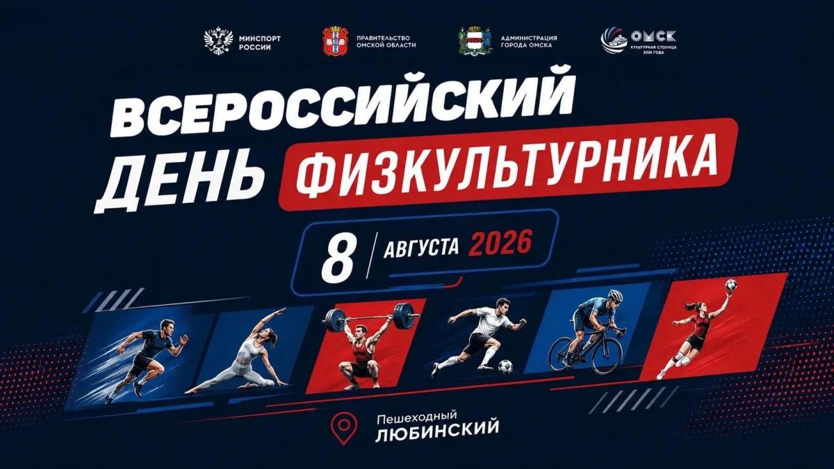 С Днем физкультурника. Поздравляем всех причастных с праздником! Желаем всегда оставаться активными и энергичными И, конечно, ждем сегодня всех на параде физкультурников, который стартует в 10:00 от Аллеи олимпийских...