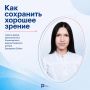 Как сохранить хорошее зрение?