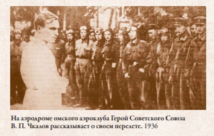 Как Омск встречал «Сталинских соколов» Как Омск встречал «Сталинских соколов»
