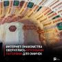 Интернет-знакомства обернулись крупными потерями для омичек