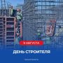 Виталий Хоценко поздравил омских строителей с профессиональным праздником
