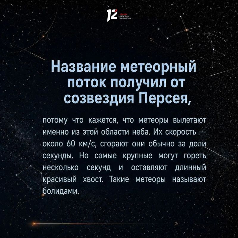 Главный летний звездопад: как наблюдать Персеиды Главный летний звездопад: как наблюдать Персеиды