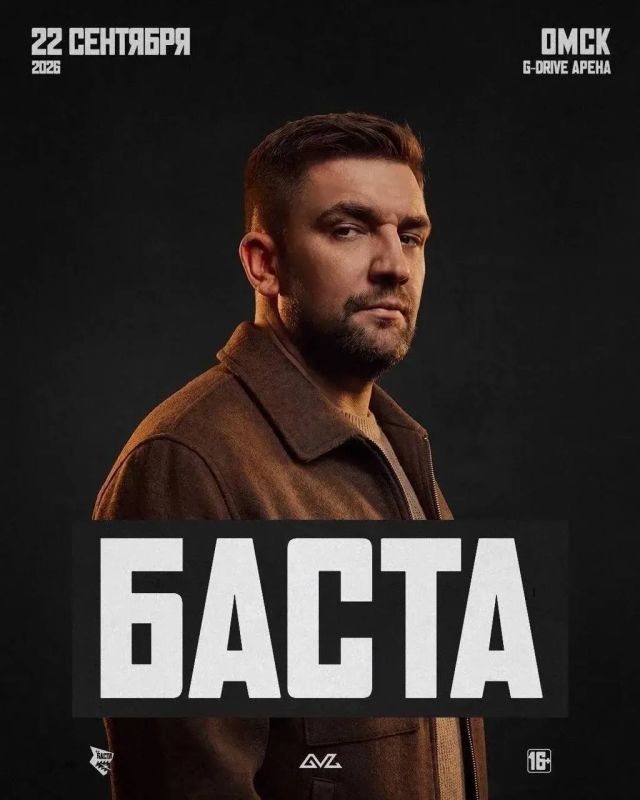 Дарим билеты на концерт Басты в Омске