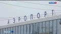 В Омском аэропорту сняты ограничения на прием и вылет воздушных судов