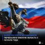Более 550 соотечественников переехали в Омскую область с начала года