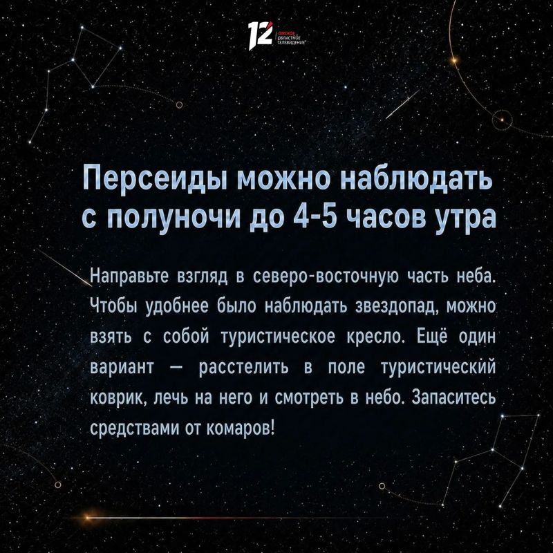 Главный летний звездопад: как наблюдать Персеиды Главный летний звездопад: как наблюдать Персеиды