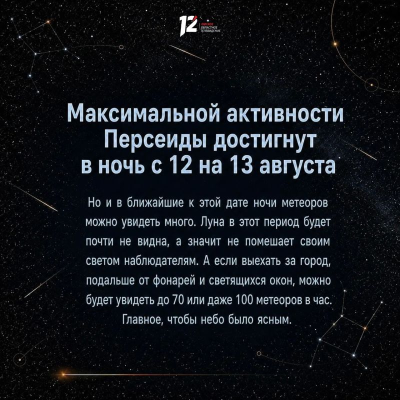 Главный летний звездопад: как наблюдать Персеиды Главный летний звездопад: как наблюдать Персеиды