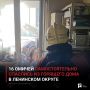16 омичей самостоятельно спаслись из горящего дома в Ленинском округе
