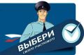 Сегодня, 11 августа, на сайте УМВД России по Омской области открылось онлайн-голосование в рамках I этапа конкурса «Народный участковый – 2026»