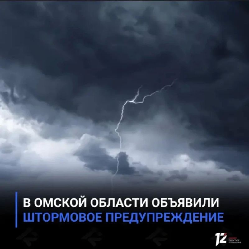 В Омской области объявили штормовое предупреждение