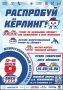 Впервые в Омске! Межрегиональный фестиваль «Распробуй керлинг»