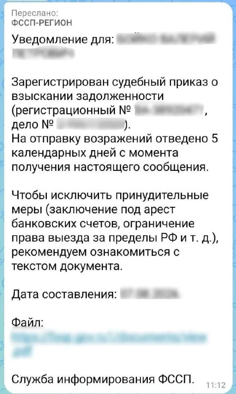 ВНИМАНИЕ! МОШЕННИКИ!. Федеральная служба судебных приставов сообщает, что от имени ведомства злоумышленники рассылают сообщения в соцсетях и мессенджерах о задолженностях и исполнительных производствах