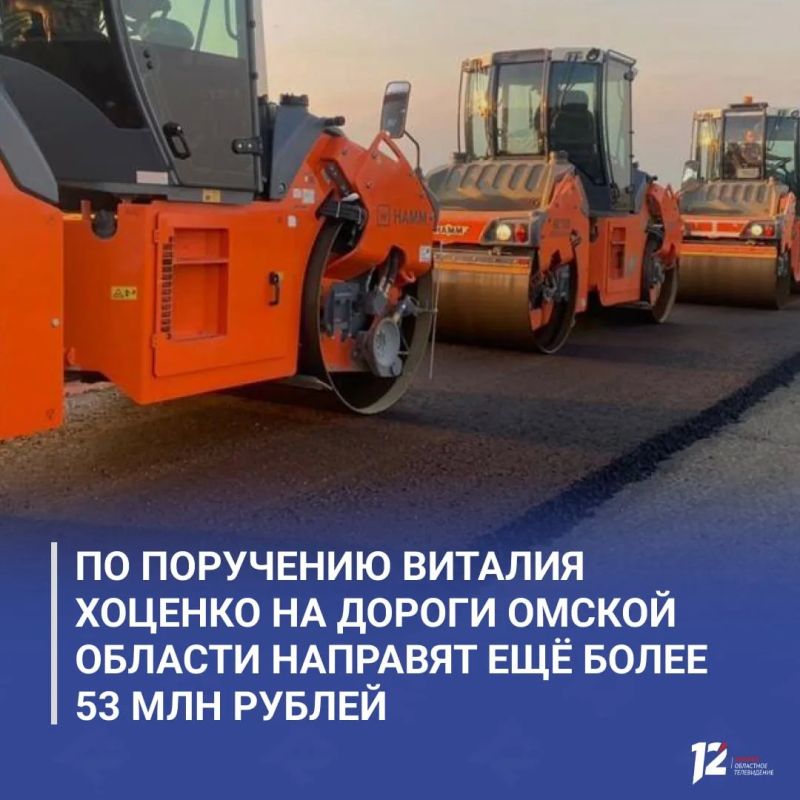 По поручению Виталия Хоценко на дороги Омской области направят ещё более 53 млн рублей