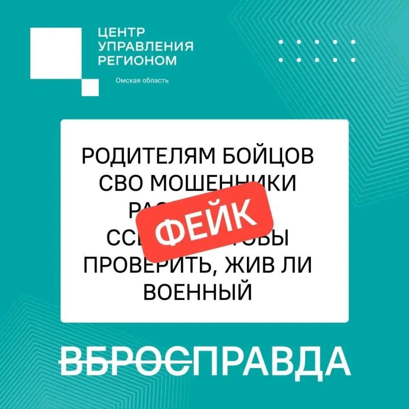 «ВбросПравда»: фейковый сайт об участниках СВО