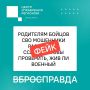 «ВбросПравда»: фейковый сайт об участниках СВО