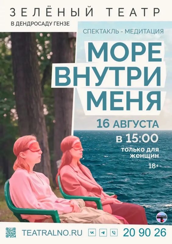 «Море внутри меня». Спектакль-медитация для женщин • 16 августа (Вс) в 15:00